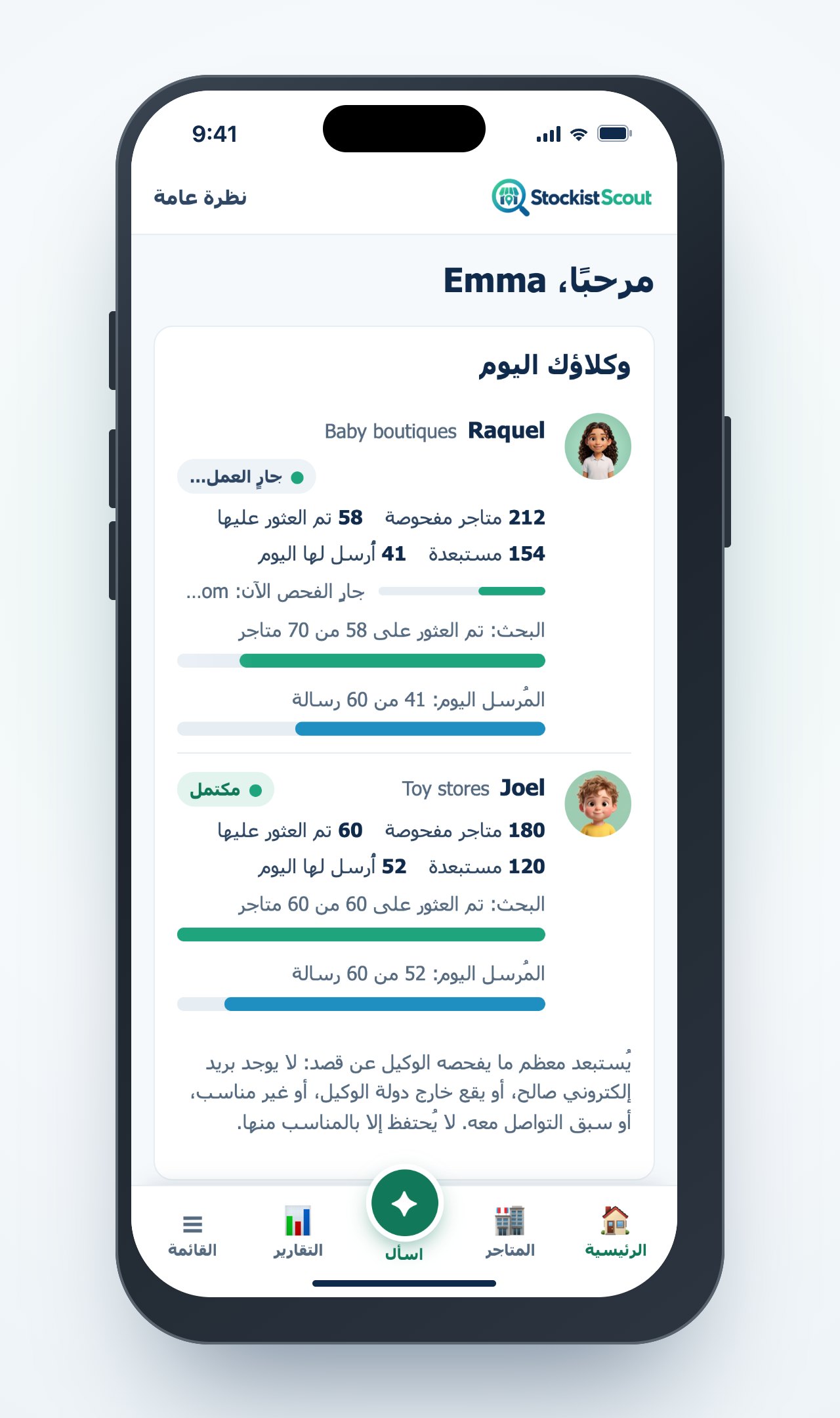 StockistScout على iPhone