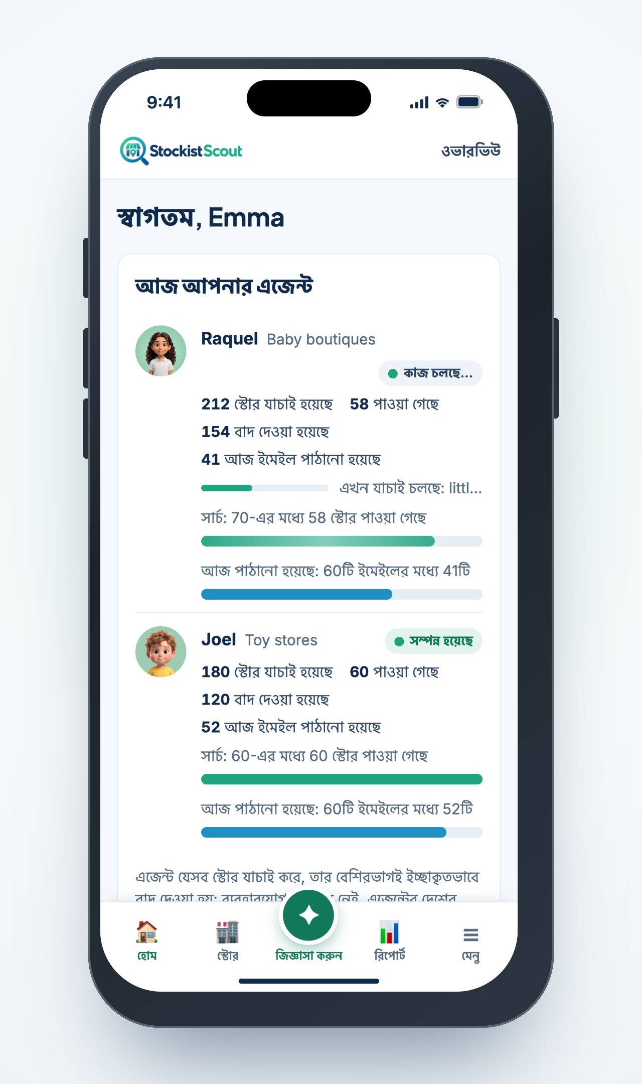 iPhone-এ StockistScout