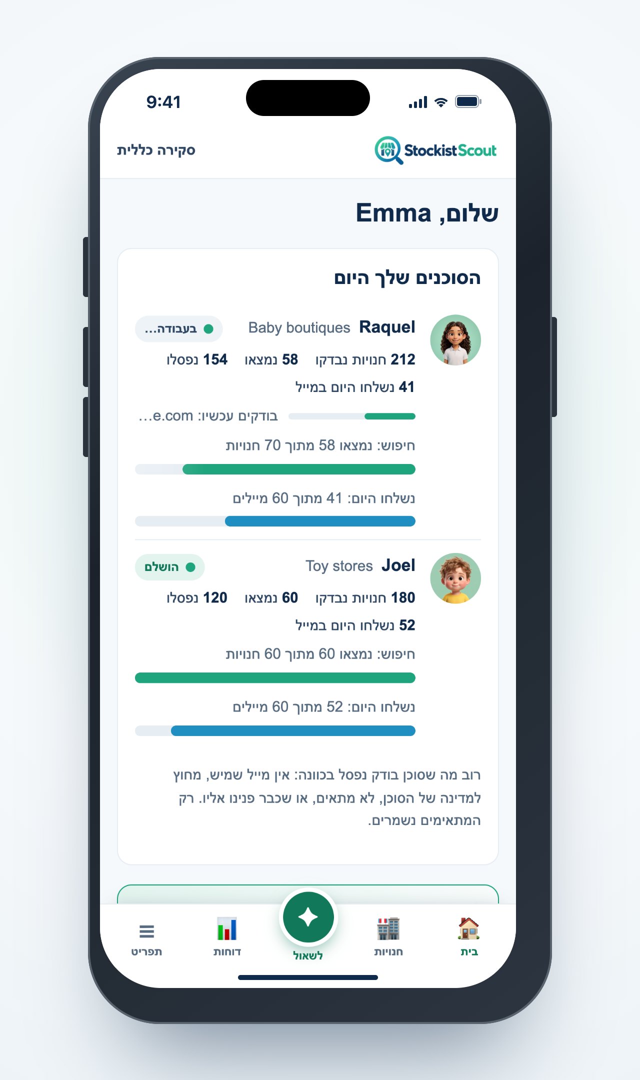 StockistScout באייפון