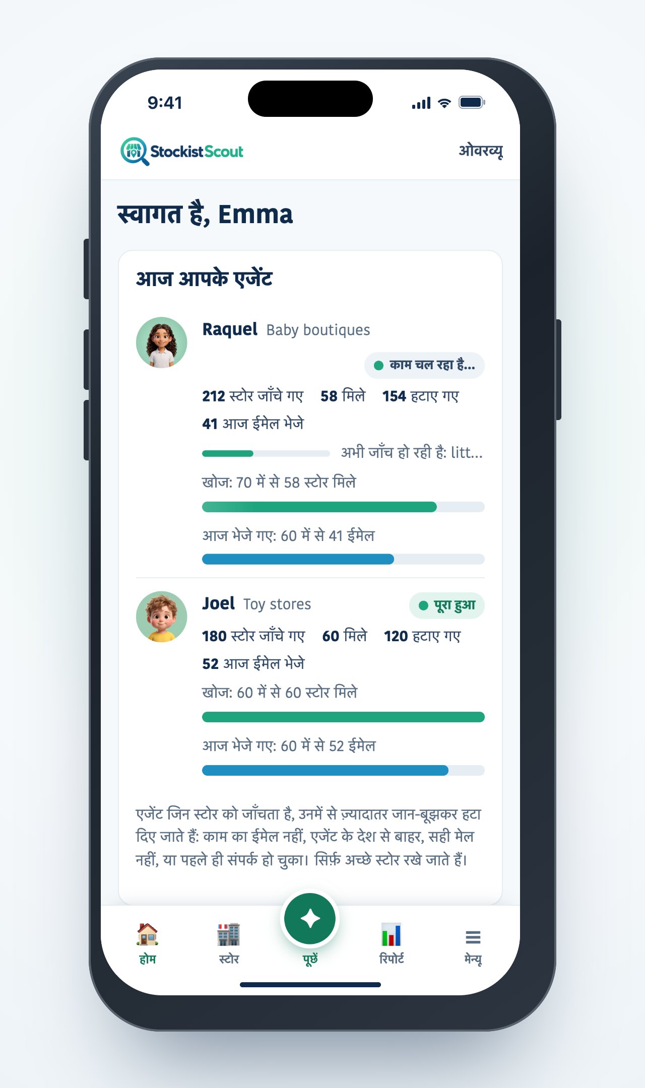 iPhone पर StockistScout