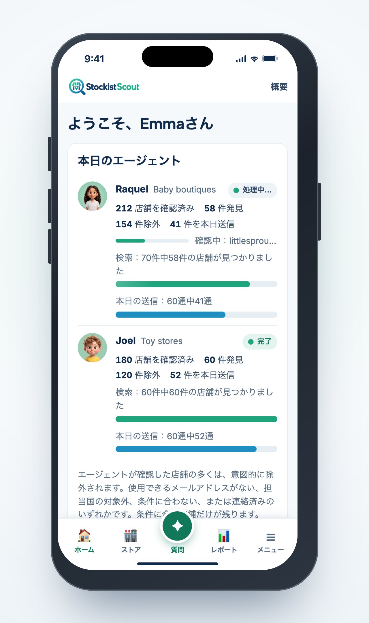 iPhoneで表示したStockistScout