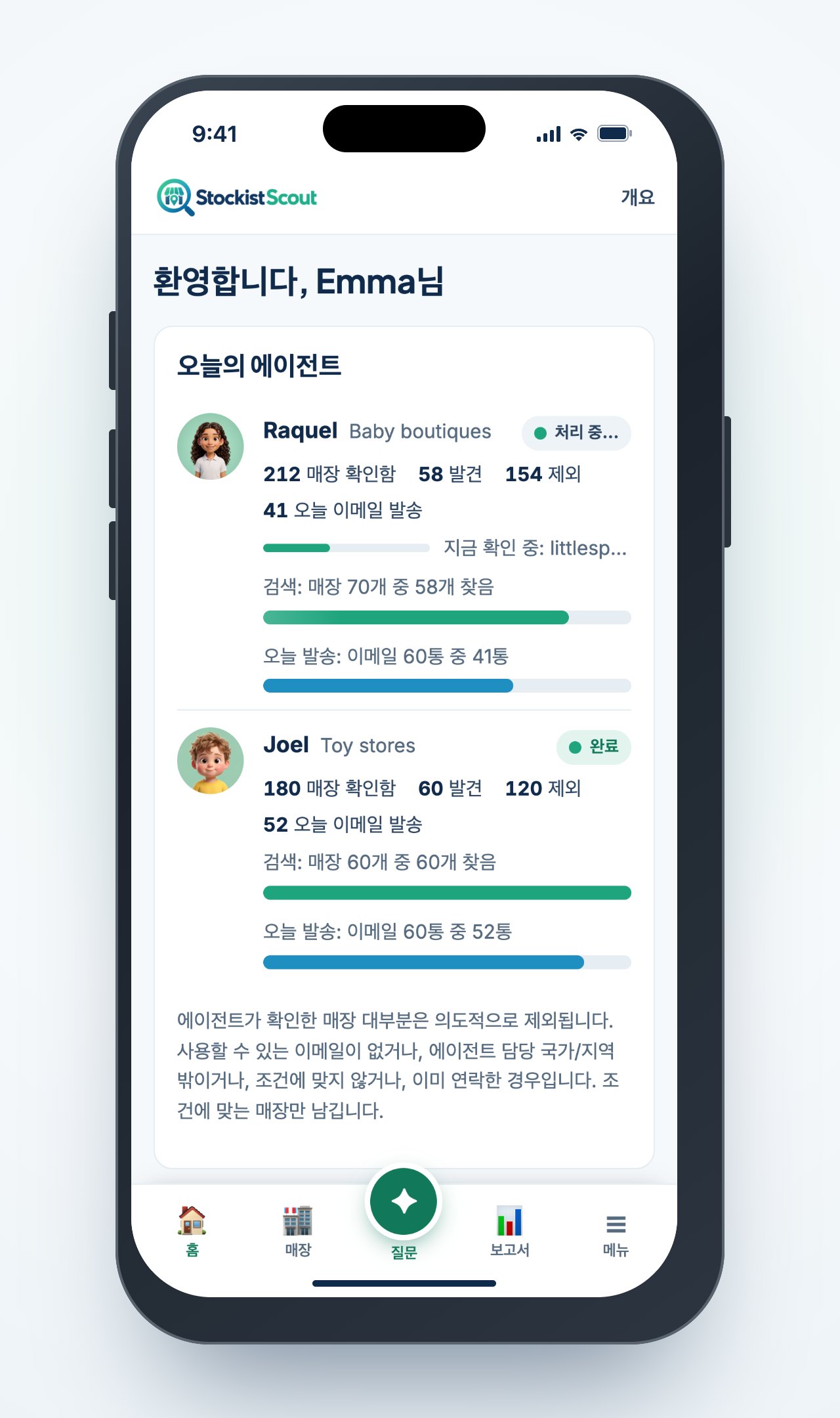 iPhone에서 본 StockistScout
