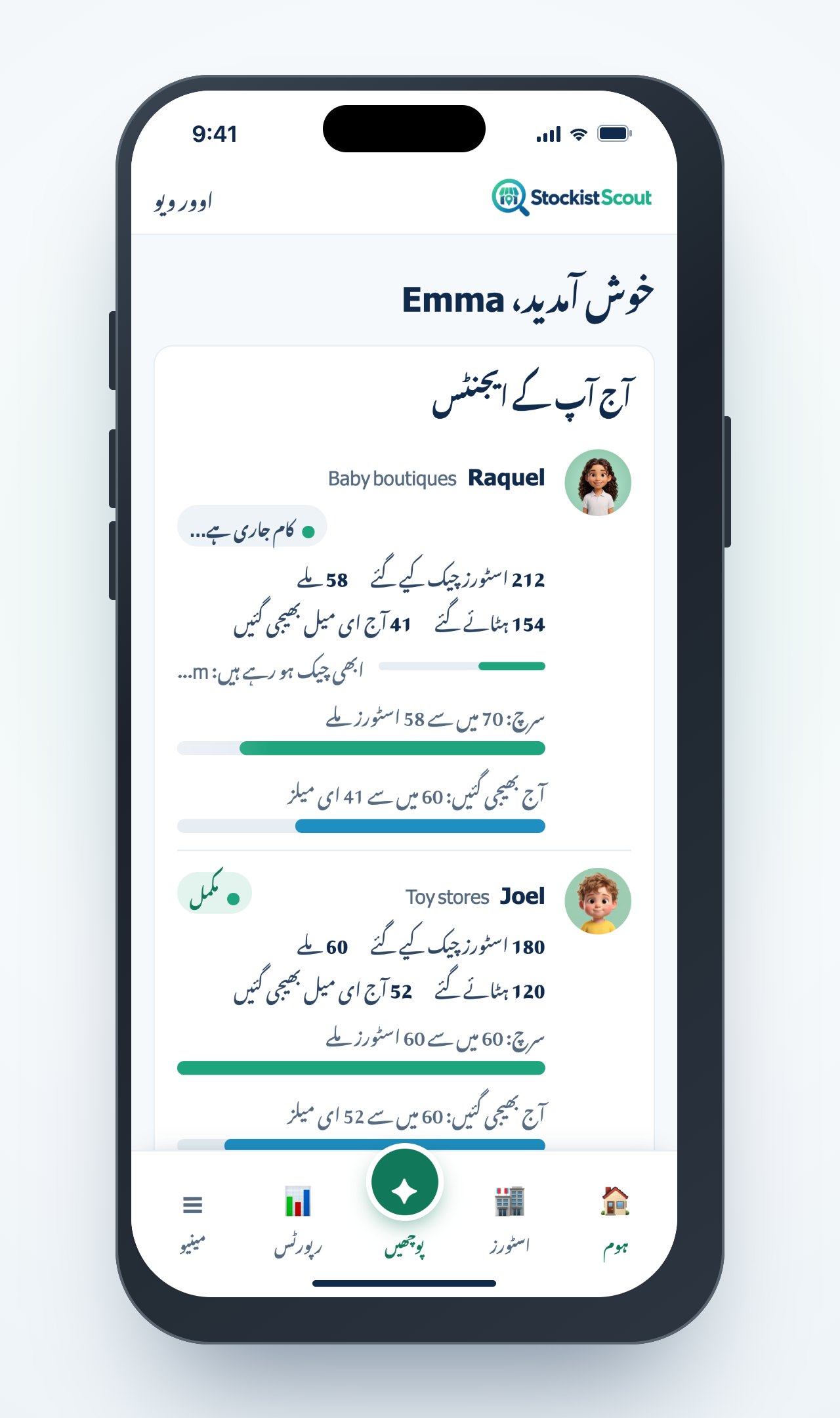 iPhone پر StockistScout