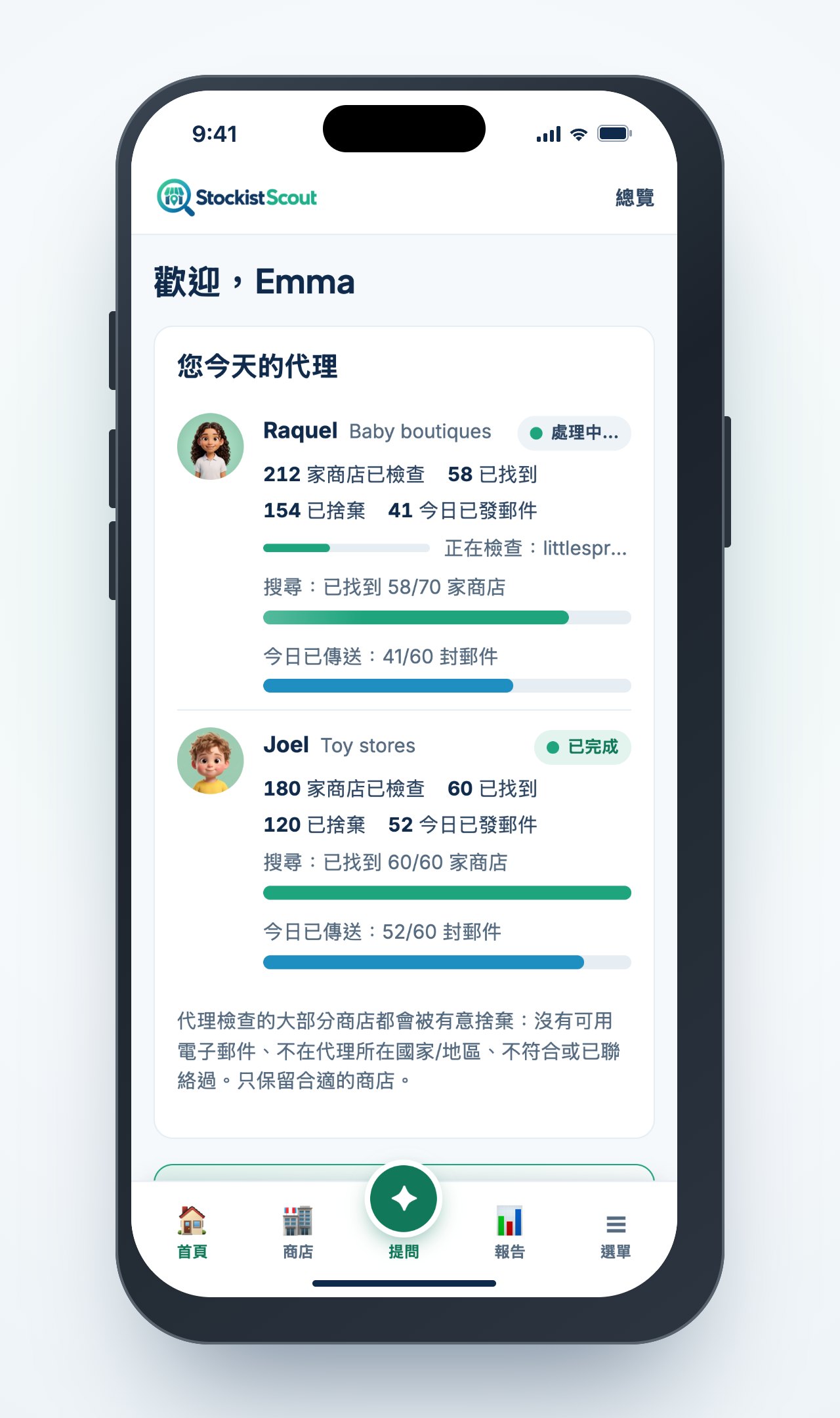 iPhone 上的 StockistScout