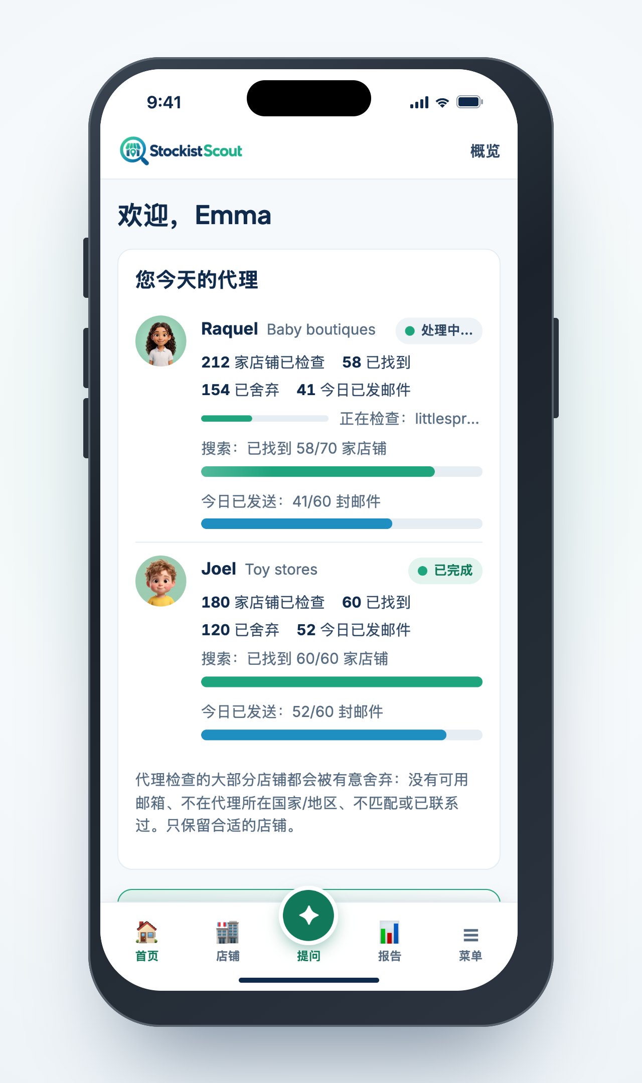 iPhone 上的 StockistScout
