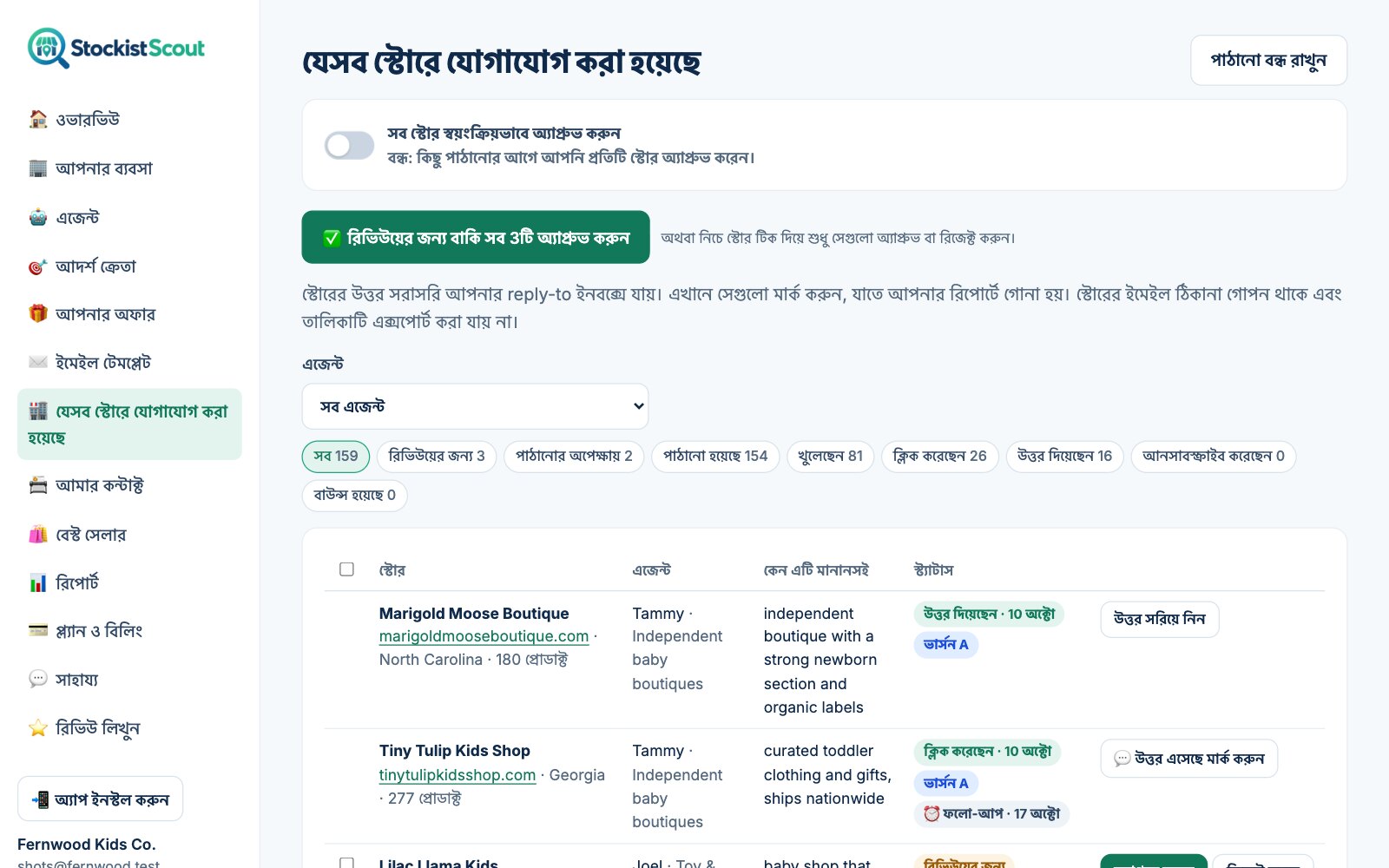 StockistScout-এর “যোগাযোগ করা দোকান” পাতা