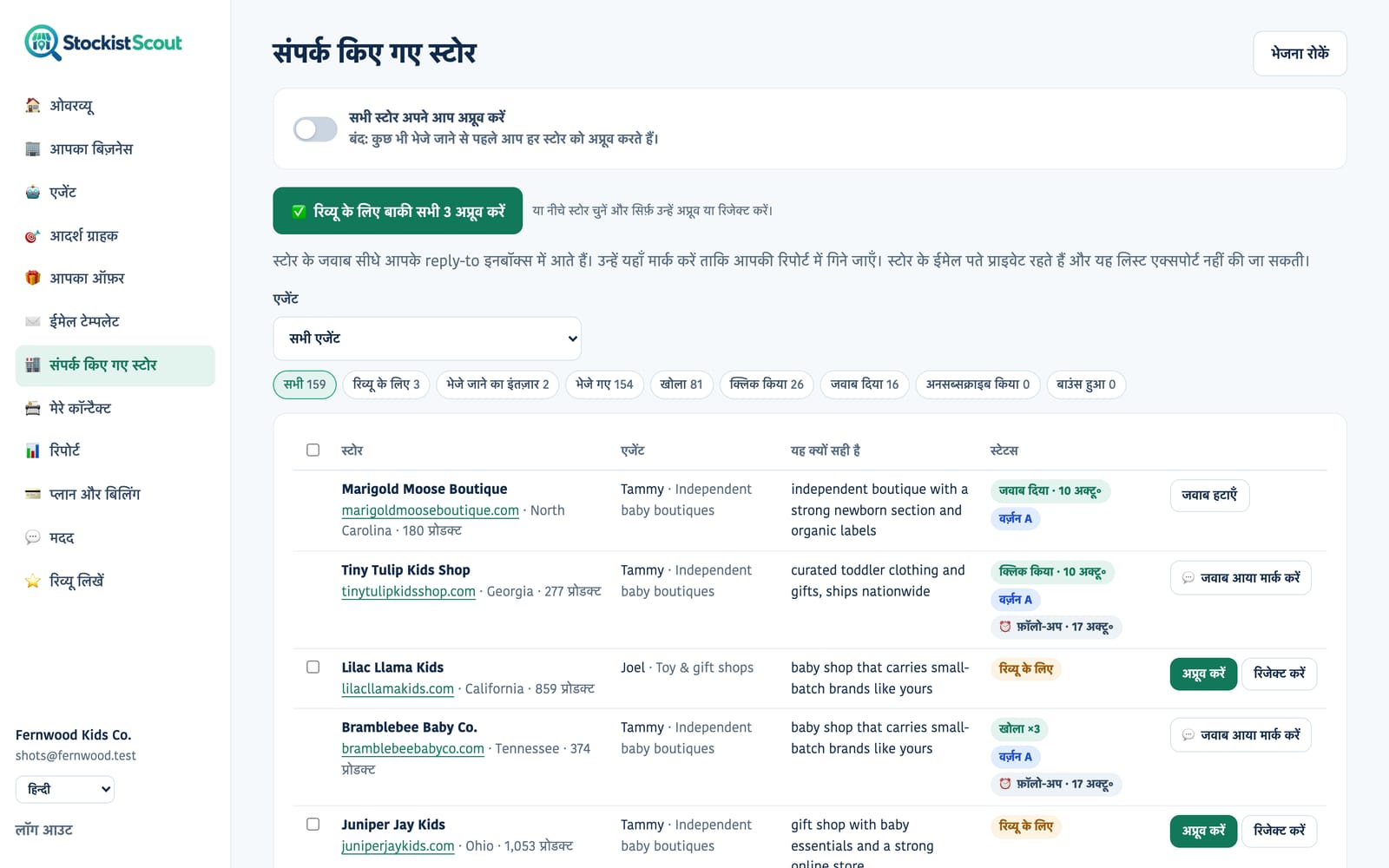 StockistScout का संपर्क किए गए स्टोर पेज