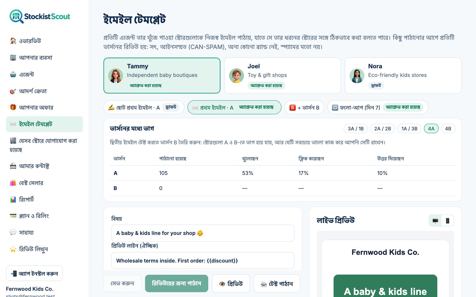 StockistScout-এর ইমেইল টেমপ্লেট এডিটর