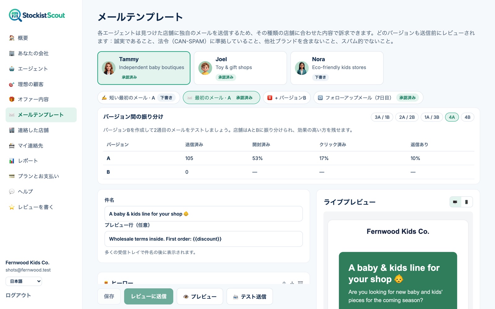 StockistScoutのメールテンプレートエディター