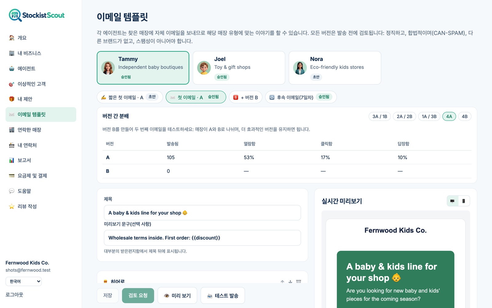 StockistScout의 이메일 템플릿 편집기